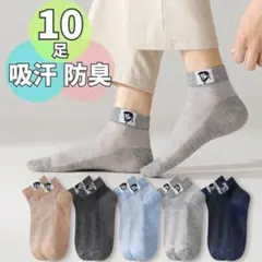 10足 メンズソックス おまとめ シンプル ワンポイント くるぶし フリーサイズ
