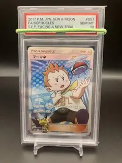 マーマネ　sr psa10 PSA10鑑定済〕マーマネ【SR】{057/049}