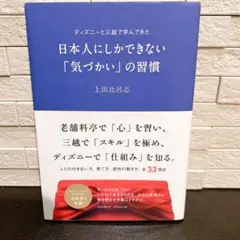 【最終価格】日本人にしかできない「気づかい」の習慣