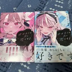 オオカミは月に恋をする　1〜2