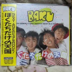BAKU/ ぼくたちだけの天国 CD