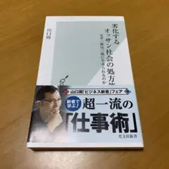 劣化するオッサン社会の処方箋 なぜ一流は三流に牛耳られるのか　　g21