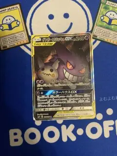 ゲンガー＆ミミッキュGX SR SM9 タッグボルト 103/095 SA ゲンガー&ミミッキュGX SR: SA[SM9 103/095](拡張パック「タッグ