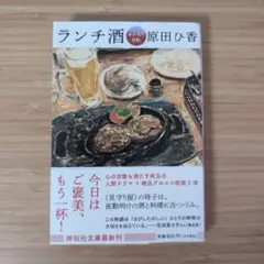 ランチ酒 おかわり日和