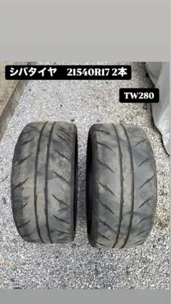 2025年最新】シバタイヤ r17の人気アイテム - メルカリ