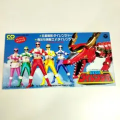 「五星戦隊ダイレンジャー」~五星戦隊ダイレンジャー 8cm シングル CD