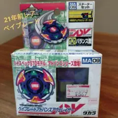 【新品未開封】ベイブレードHMS　MA09スターターセット バランス型