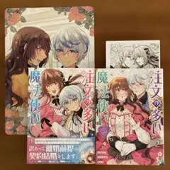 注文の多い魔法使い　1、2巻