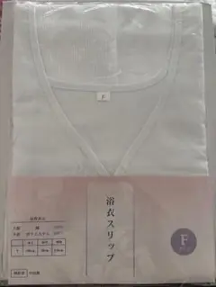 浴衣 スリップ 下着 インナー 白 ホワイト