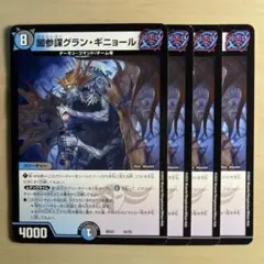 2105 闇参謀グラン・ギニョール