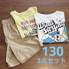 全130 イエロー・ホワイトTシャツ2枚とショートパンツ 3点セット