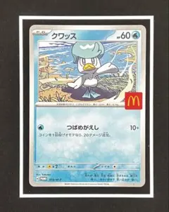 ポケモンカード　クワッス　プロモ　マクドナルド