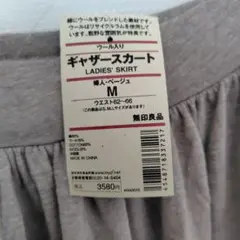 新品★未使用　MUJI　無印良品　ギャザースカート　ベージュ　M