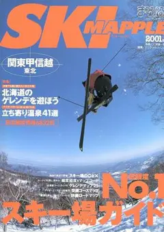 【超レア】スキーまっぷる 2002　関東甲信越 東北 超レア】スキーまっぷる 2002 関東甲信越 東北 超レア】スキー