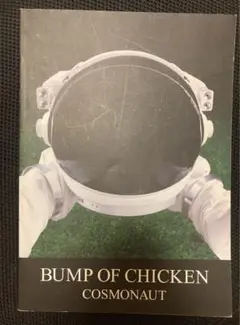 BUMP OF CHICKEN COSMONAUT バンドスコア Yahoo!オークション - BUMP OF CHICKEN バンドスコア COSMONAUT