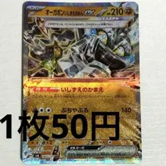 No.3370 ポケカ ポケモンカード オーガポンいしずえのめんex 1枚