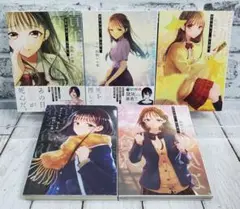 【初版】青年少女よ、春を貪れ。 1～5巻