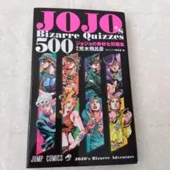 JOJO's Bizarre Quizzes 500