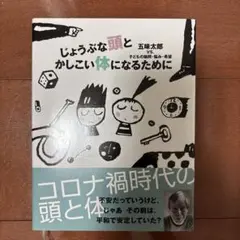 じょうぶな頭とかしこい体になるために