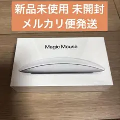 Magic Mouse 新品未使用 未開封 MK2E3J/A