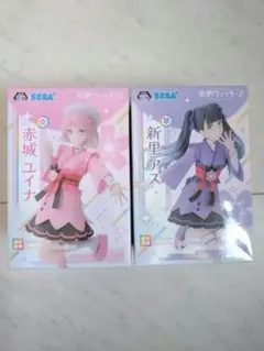 赤城ユイナ 新里アズ フィギュア セット