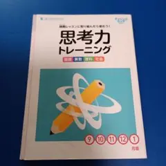 思考力トレーニング 月版