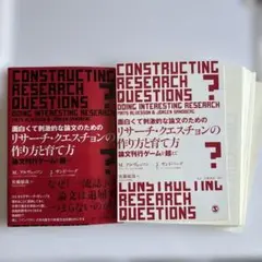 【裁断済み】面白くて刺激的な論文のためのリサーチ・クエスチョンの作り方と育て方