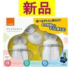 【新品未使用】コンビ ラクマグ プレミアムセット N ボーダー（WH）