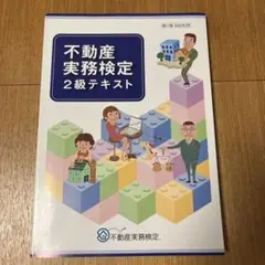 【7版】不動産実務検定 1級テキスト【おまけ問題集付き！】 2025年最新】不動産実務検定の人気アイテム - メルカリ