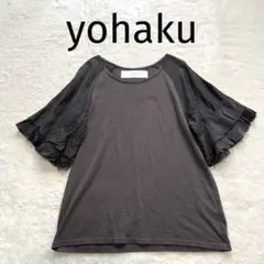 yohakuヨハク　フレンチスリーブ　ボリューム袖Tシャツ　ティアード余白