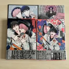 ブラットナイトマーケット特典付き1〜2巻セット