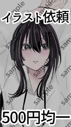 イラスト依頼募集