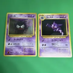ポケモンカード ゴース ゴースト セット　旧裏