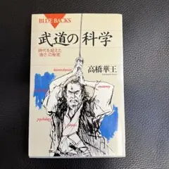 武道家のための人体の急所 武道家のための人体の急所 武道・急所・空手 本