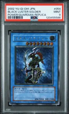 【PSA9】カオスソルジャー　旧レリ　レリーフ　遊戯王 game38japan_181122605