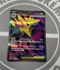 メガライボルトex SR