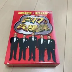 ドリフ大爆笑~30周年記念★傑作大全集~DVD-BOX〈3枚組〉