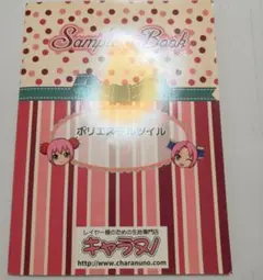 専用　サンプル帳