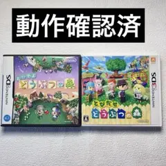 hy【動作確認済】Nintendo3DS&DS とびだせ&おいでよどうぶつの森