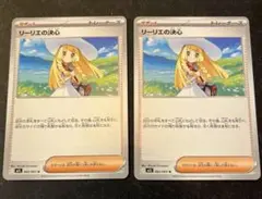 ポケモンカード　リーリエの決心　2枚