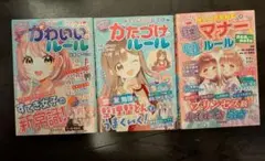 マナー&ルール本3冊セット