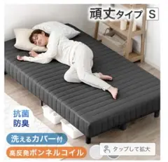 【未使用】脚付きマットレス シングル 頑丈タイプ タンスのゲン製 洗えるカバー付