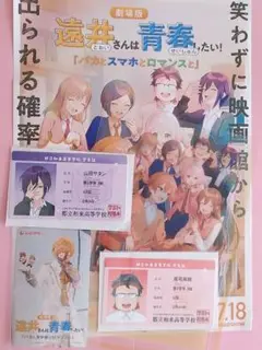 映画遠井さんは青春したい！セット