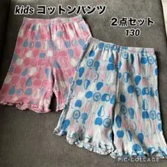 kids コットンガーゼパンツ 2点セット 130 パジャマ 部屋着にも