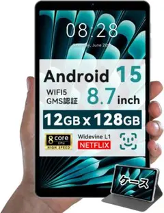 タブレット 8インチ android 15 アンドロイド 限定ケース付き