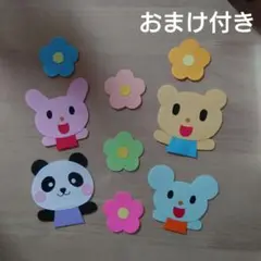 制作動物4体＆お花セット　壁面　飾り