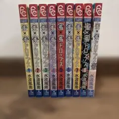 蜜×蜜ドロップス 1〜8 全巻セット