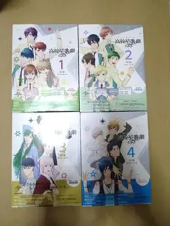 高校星歌劇　スタミュ　初回限定版　第2期　1.2.3.4巻セット
