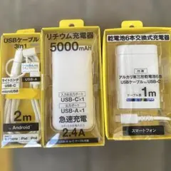 3in1 USBケーブル & 5000mAhバッテリーセット