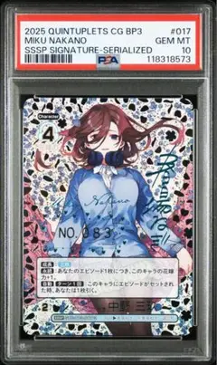 五等分の花嫁 シリアルナンバー入りSSSP 君というかがやき　中野三玖　最安値 五等分の花嫁 シリアルナンバー入りSSSP 君というかがやき 中野